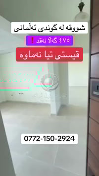 السليمانية • تازة خوار • برج سمارت