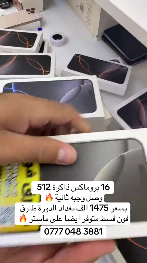 #ايفون #ابل #اكسبلورexplore #الشعب_الصيني_ماله_حل😂😂🙋🏻‍♂️ #العراق 


**إذا كنت صاحب هذا الإعلان وتريد حذفه لأي سبب، رجاءا أرسل رسالة إلى الدعم الفني**