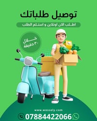 وصّلي • توصيل دراجة • بلد