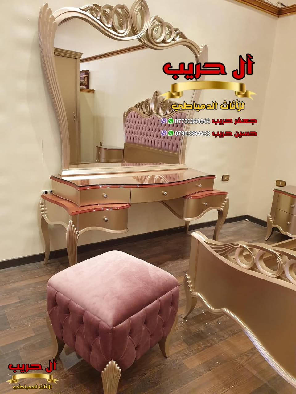 🌹🌹جميلة بجمال لونها وتصميمها، مميزة بقطعها  وتفاصيلها🌹🌹  
أحدث الموديلات و ارقى الاذواق نقدمها لكم زبائننا الكرام .
⚜️موبيليات آل حريب رواد الأثاث المصري في العراق⚜️

♦️للحجز والاستفسار يرجى الاتصال على الارقام التالية: ***********‬ / ***********
♦️العنوان: زيونة، قرب مدينة ألعاب بغداد♦️
