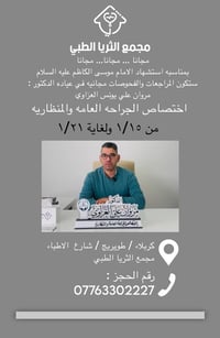 فحص مجاني • د مروان العزاوي • طويريج كربلاء