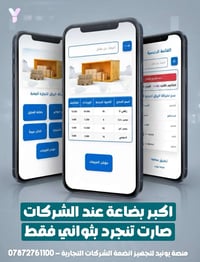تطبيق Ventas لجرد اكبر بضاعة بثواني  بدون حاسبة وبدون اوراق بتقنيات ال...