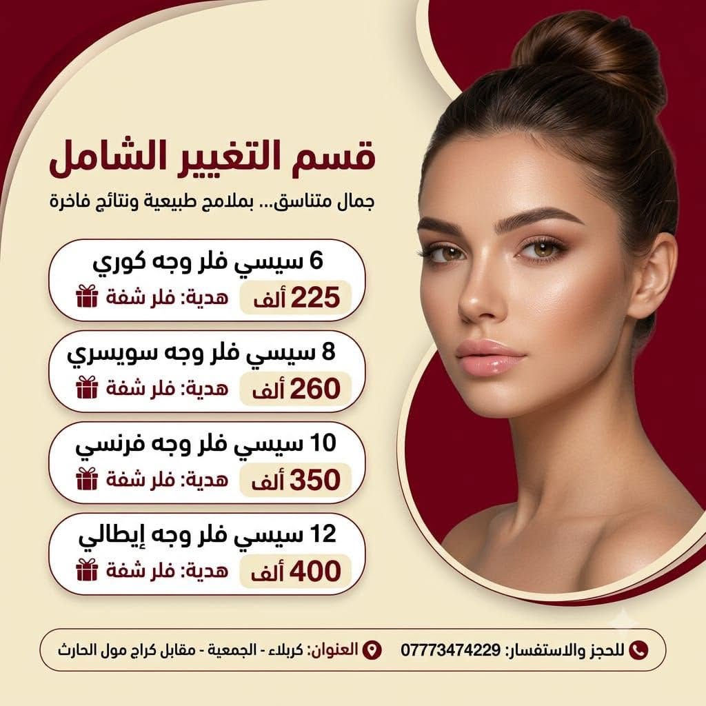 ✨ دللي نفسكِ في شهر تموز! ✨
لأن الصيف يحتاج عناية خاصة، مركز سنايا يقدّم لكِ أقوى عروض الشهر السابع 🌊 العناية والجمال اللي تستحقيهم بأسعار وتخفيضات مميزة. 
والعياده تستقبل رجال &نساء 
رقم الحجز :***********
العنوان /كربلاء/الجمعيه  /مقابل كراج مول الحارث
