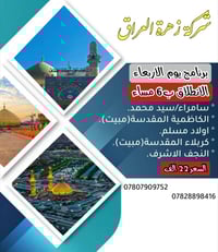 شركة زهرة العراق • زيارة العتبات • باص مكيف