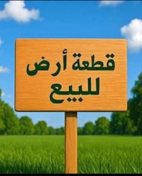ورحمة اللة وبركاته ، ارض مساحة 300 متر طابو صرف للبيع ، تجي وياي للمجل...