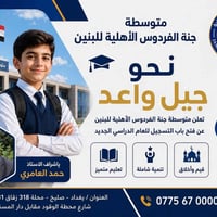 متوسطة جنة الفردوس • تسجيل ٢٠٢٦–٢٠٢٧ • صليخ