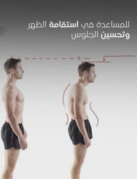 حزام الظهر • تصحيح الوضعية • فري سايز ٣٠-١٢٠ كجم