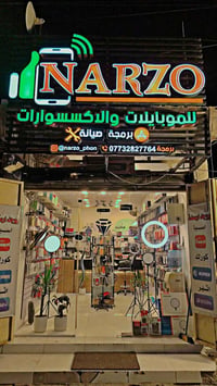للبيع محل اكسسوارات ومبايلات  كامل مكمل للاستفسار تواصل 07753000892 تف...