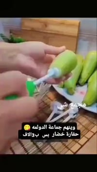 محفارة دولمه • محفارة خضار • توصيل لجميع المحافظات