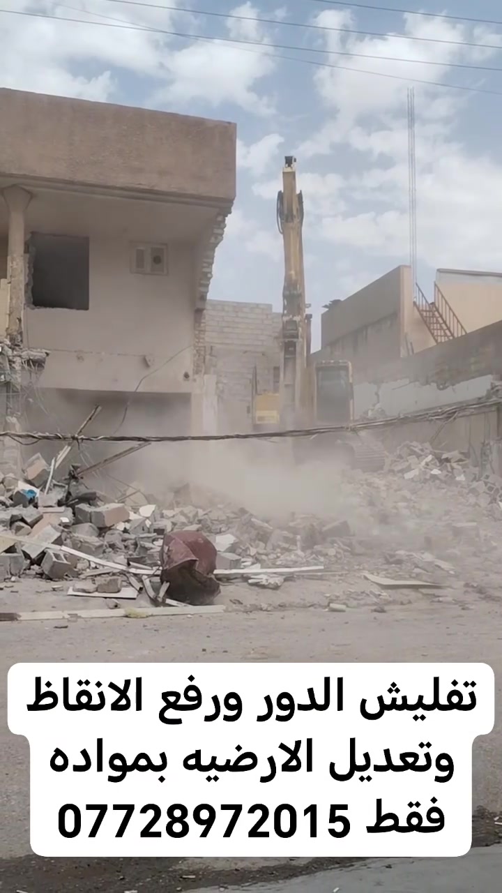 تفليش الدور ورفع الانقاظ وتعديل الارضيه بمواده فقط تحياتي للجميع ***********
