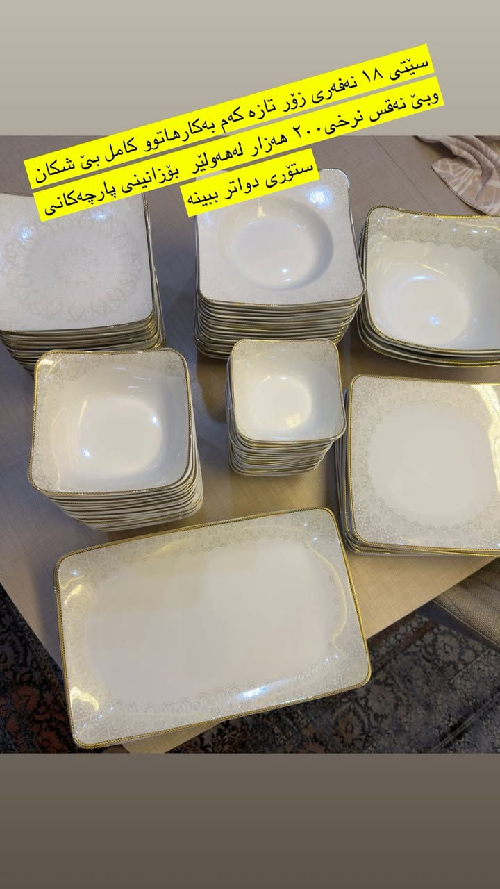 سێتی قاپ 18 نەفەری لەهەولێر  زۆرتازەیە٢٠٠ هەزار هەولێر


**إذا كنت صاحب هذا الإعلان وتريد حذفه لأي سبب، رجاءا أرسل رسالة إلى الدعم الفني**