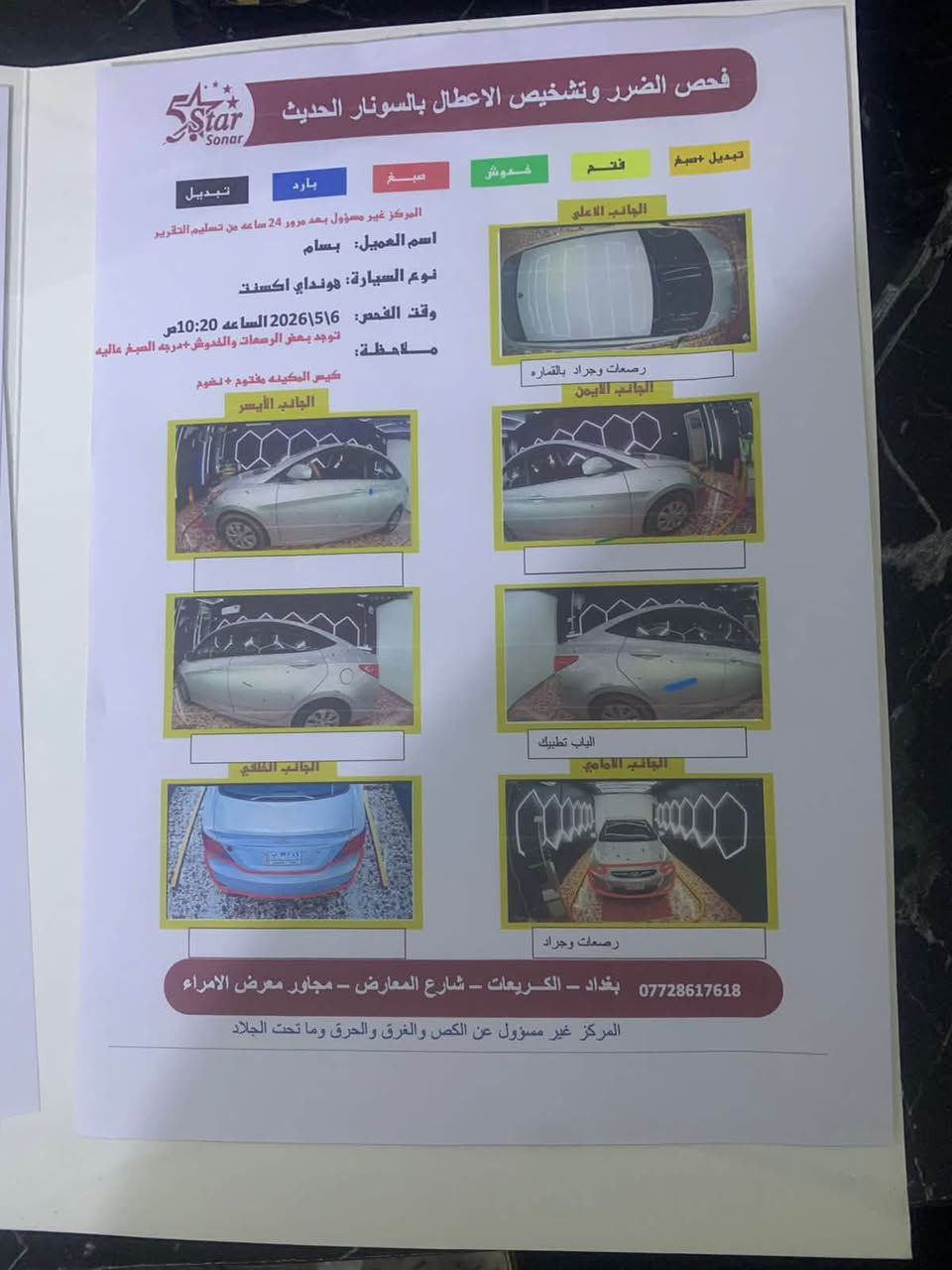 السلام وعليكم اكسنت رقم بغداد 13 امريكي كلين بدون صبغ مكفوله كفاله عامه السيارة كلش جديده ماشيه 114 حقيقي بيه دعاميات مو حلوات ويرادله دبل خلفي يسره فقط مكاني بغداد حي العامل السيارة بسمي تحويل نفس اليوم رقم تلفون ***********

