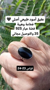 عقيق أسود • طبيعي