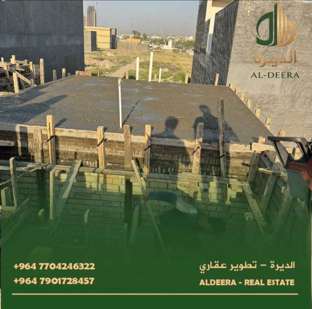 🏗️ بداية متينة… تعني بناءً يدوم.

جانب من أعمال تنفيذ وتسليح الهيكل الإنشائي، وفق المواصفات الهندسية المعتمدة، مع الالتزام بالدقة في التنفيذ وجودة المواد المستخدمة في جميع مراحل العمل.

في الديرة نؤمن أن أساس كل مشروع ناجح هو التنفيذ الصحيح من أول خطوة وحتى التسليم.

للاستفسار ولمزيد من المعلومات، يُرجى زيارة مقرنا الكائن في:
سريع الغزالية - مدخل منطقة البكرية 

أو التواصل معنا عبر:
***********
***********
حجي فؤاد الگرطاني

💫 متواجدون في بغداد (الغزالية - حي الجامعة - الداوودي)

#الديرة #عقارات #العراق #بغداد
