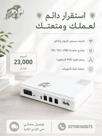 يو بي اس • بطارية ليثيوم • حي الكندي الثانية