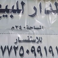 شارع ٦٠ • بيت+محل • ٢٤٠م