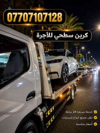 كرين سطحي • للأجرة • ٤٢ ساعة
