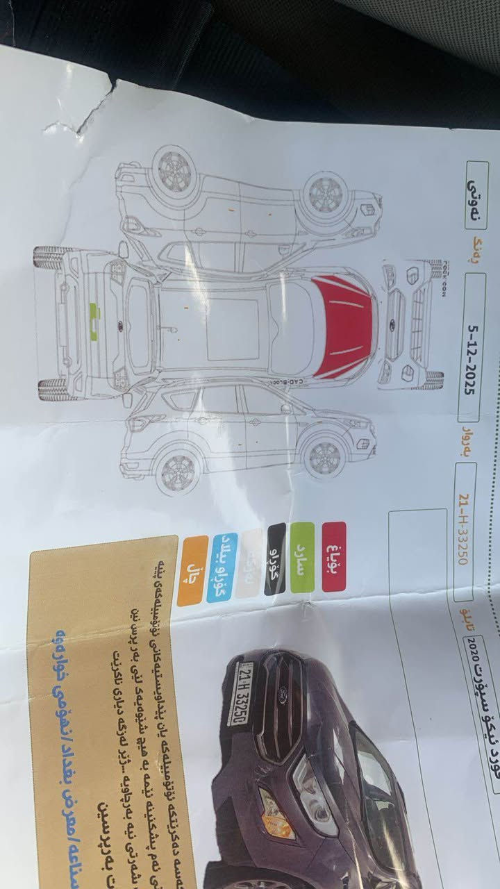 فورد ايكو سبورت موديل ٢٠   فوول مواصفات 
داخل بيجي بس بونيد بدون ايرباگ رقم سنوية جديد 
مكان سيارة كلار 
مراوس شمالي 
*********** كالار, السليمانية
