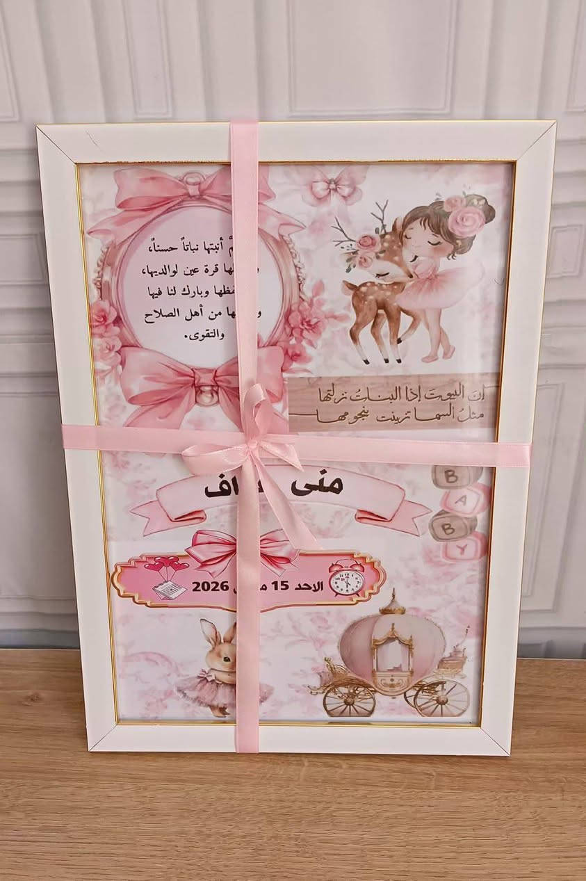 بورد استقبال بيبي  هدية حسب الطلب 🧚‍♀️

السعر 8 آلاف بس و تغليف مجاني 😍🔥

للطلب والإستفسار راسلونا خاص 📩

📍موقعنا // الموصل - الجانب الايمن - منطقة الميدان - شارع نينوى - قيصرية الكاتب

متوفر توصيل لجميع محافظات العراق 🚗

توصيل داخل الموصل ٣
بغداد ٥
بقية المحافظات ٦


**إذا كنت صاحب هذا الإعلان وتريد حذفه لأي سبب، رجاءا أرسل رسالة إلى الدعم الفني**
