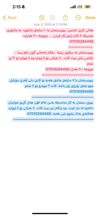 هەلی کاری نازەنین .پیویستمان بە ١٠ سایەق مانتۆرە  بە مانتۆری شەریکە ٨ ...
