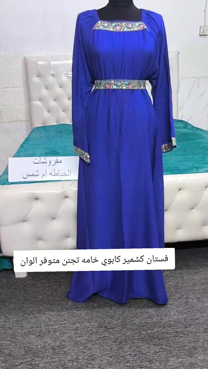 #خياطي
متوفر كل الوان 
متوفر كشمير كابوي درجه اولى
ومتوفر كشمير ايطالي
للحجز مراسله الصفحه


**إذا كنت صاحب هذا الإعلان وتريد حذفه لأي سبب، رجاءا أرسل رسالة إلى الدعم الفني**