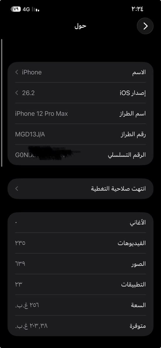 آيفون البيع12 برو ماكس
شرق وسط تك سيم كارت ذاكره 256 بطاريته 90 بلاديه سعره ٥٠٠ وبيه مجال التواصل ***********
