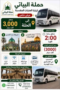 حملة البياتي • الحلة • كوستر تبريد