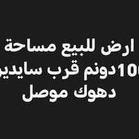 سايدين • ١٠٠ دونم • سند ٢٥