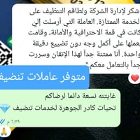 #اعلان متوفر عاملات تنضيف شقق  الجوهرة لخدمات التنظيف  يسر أداره البيج...