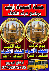 عيدكم مبارك • حجز • النجف الأشرف