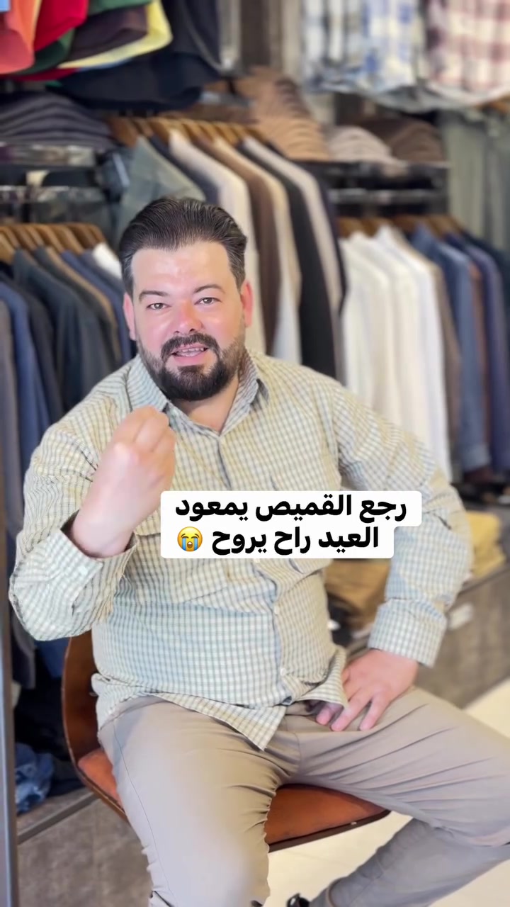 القميص خالي تره العيد راح يروح 😭😭😭


**إذا كنت صاحب هذا الإعلان وتريد حذفه لأي سبب، رجاءا أرسل رسالة إلى الدعم الفني**