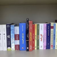 كتب • غير مستعمل • الديوانية