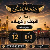 كربلاء المقدسة • مبيت ليلة • عيد الغدير