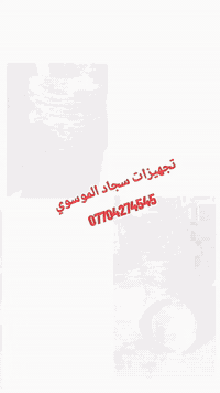 تجهيزات سجاد الموسوي لتجهيز كافه المناسبات 
 تاجير كراسي والخيم المقوسة والطباخات وجداري ونحن مستعدون تجهيز كافة الطباخين توصيل مجاني جميع المناطق 
***********
