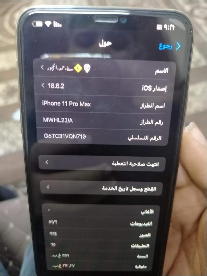 سلام عليكم 11 برو ماكس
لون ذهبي 
ذاكره 256 
تك سيم 
شاشه مبدله اصليه ثلاث خيارات 
الضهر بي فطر صغير ماياثر 
بطاريه 90 بلاديه مايصرف شحن قطاره 
فيس ايدي شغال
حرف A
سعر 300 قفل 
والجهاز نضيف كدام العين يعجيك راسلني مايعجبك اعبر المنشور 
واتساب ***********
