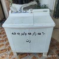 غسالة ملابس • هه ولير • قفلي