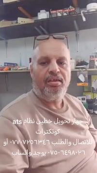 متحتاج اسوي بورد كامل  للبيع جهاز تحويل بوكس نظام ال ats كوتكترات مع ت...