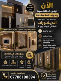 ديكورات مودرن • تقسيط بلا دفعة • معجون ترافرتين
