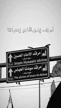 القرنة • حملة أم البنين • كربلاء نجف كوفة