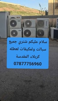 كربلاء المقدسة • سبليتر