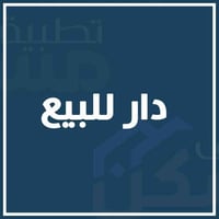 دار للبيع حي العدل ، المربع الاول شارع القادة من اهدء المربعات في حي ا...