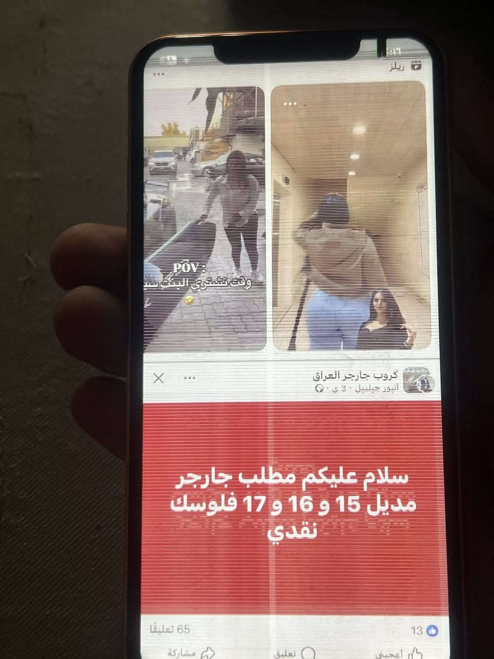 سلام عليكم ايفون اكس اس ماكس محور 17 برو ماكس فلاش شغال ضهر مكسور وشاشة بيها خيال ما مئثر بشي وكله شغال 
سعر ١٣٥ عنواني بغداد البنوك ***********
