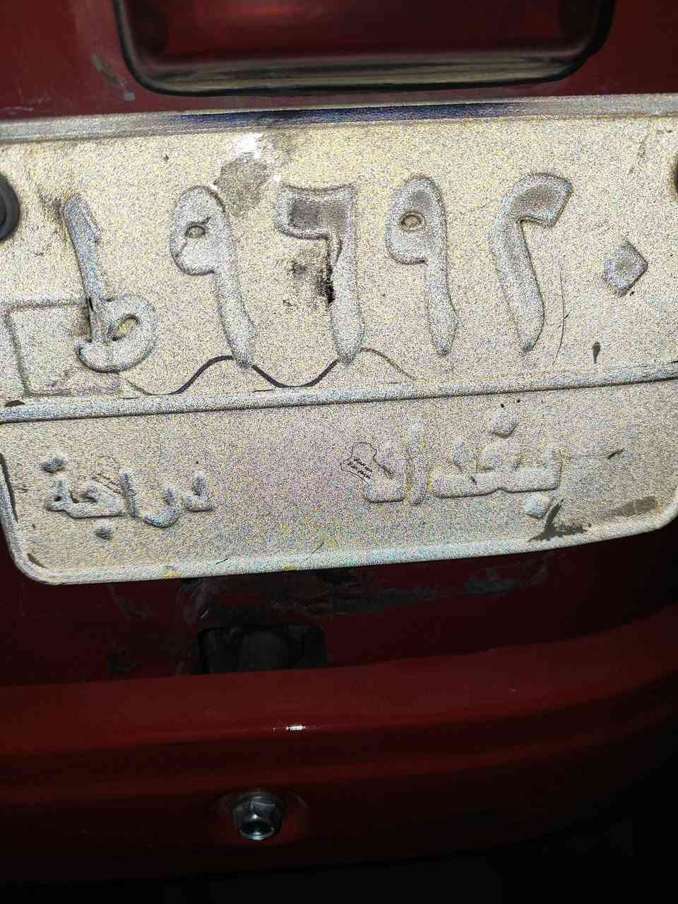 تفتك للبيع موديل 19 شهر 12 رقم السنويه المكان مدينه الصدر حي الكوفه شارع المخازن السعر ست ملايين و100 ***********
