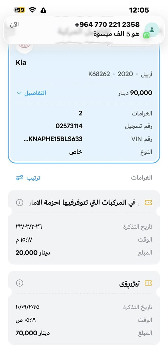 سلام عليكم من رخصة الادمن تريد تعرف الغرامة مال سيارتك سليمانية دهوك اربيل راسلني على الخاص او واتساب*********** وتدلل عندك معاملة اي شي بالمرور اربيل دهوك سليمانية بخدمتك اني تريد عقد مروري الكتروني هم موجود
سلام عليكم من رخصة الادمن تريد تعرف الغرامة مال سيارتك سليمانية دهوك اربيل راسلني على الخاص او واتساب*********** وتدلل عندك معاملة اي شي بالمرور اربيل دهوك سليمانية بخدمتك اني تريد عقد مروري الكتروني هم موجود
تحويل تضليل80 بلمية 

استعلام عن الغرامات رقم اربيل سليمانية دهوك اذا متغرمة بباقي المحافظات اطلعها الك شنو تحتاج راسلني واني بخدمتك
