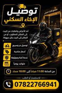 توصيل • داخل المجمع السكني • خدمة محلية