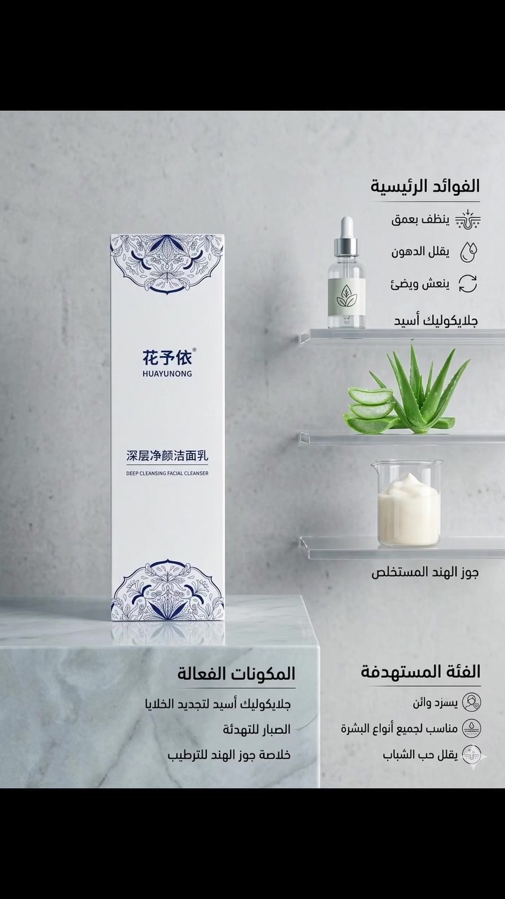 بشرة نظيفة، نضارة تدوم! ✨غسول HUAYUNONG للتنظيف العميق؛ يخلصكِ من الزيوت الزائدة والشوائب العالقة في المسام، ليمنحكِ إشراقة فورية ومظهراً صحياً خالياً من العيوب. 🧖‍♀️🧼 سعر 7 الاف 
#اكسبلور #لايك #العراق #كوزمتك


**إذا كنت صاحب هذا الإعلان وتريد حذفه لأي سبب، رجاءا أرسل رسالة إلى الدعم الفني**