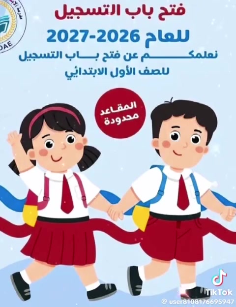نعلن عن بدء التسجيل للمراحل اول _ ثاني ابتدائي يوم ٦/١٥
الموقع الحرية الثالثة قرب مصور الشاشة 
التواصل على الرقم ***********
