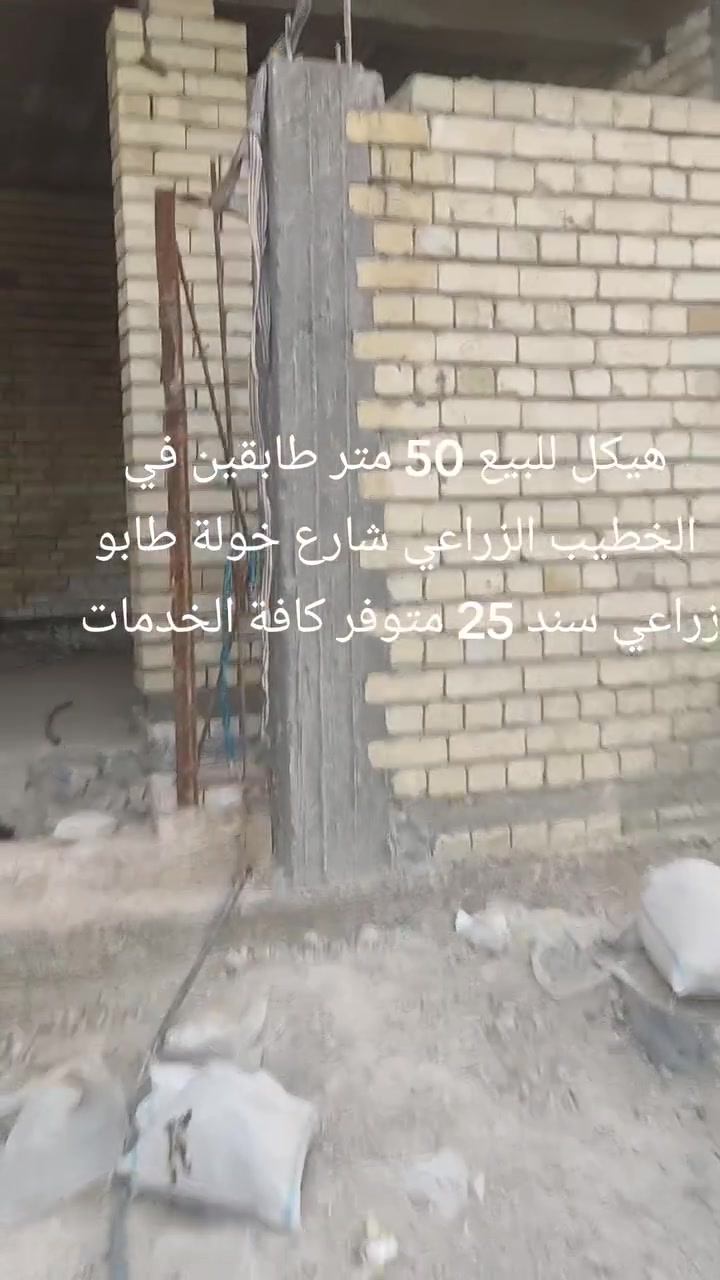 هيكل للبيع  طابو زراعي سند 25 مراجعة مكتب السلام 
سعر 59 مليون ***********
