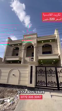 تكريت القادسية • ٢٠٠م • ٤غرف