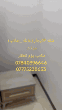 #شقة للايجار  (عائلة صغيرة_طلاب) الشقة/ طابق ثاني  التفاصيل  -غرفة نوم...